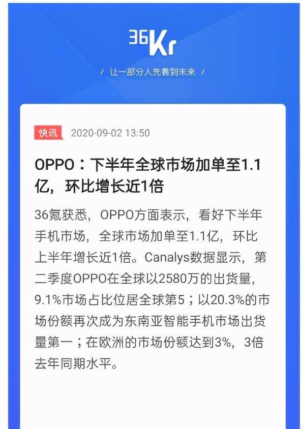 OPPO抢当5G普及“排头兵”，Q3出货量国内第二