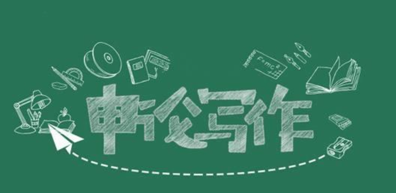 开头|2021公务员考试申论开头这样写，不拿高分都难！