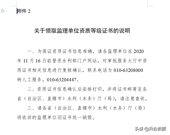 复核确认哦资质证书领取水利工程建设环境保护监理专业不定级"3家"