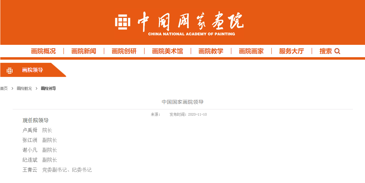 千亿体育手机登录-
卢禹舜当选中国国家画院院长(图1)