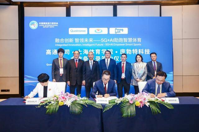 高通|5G时代共建新发展格局 高通确认参加2021年进博会