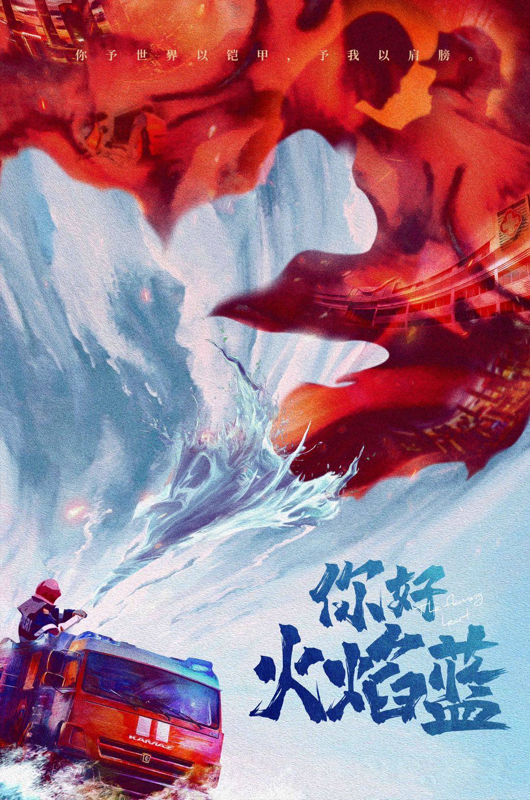 网剧《你好，火焰蓝》开机 周麟嘉实力演绎最美逆行者_医生