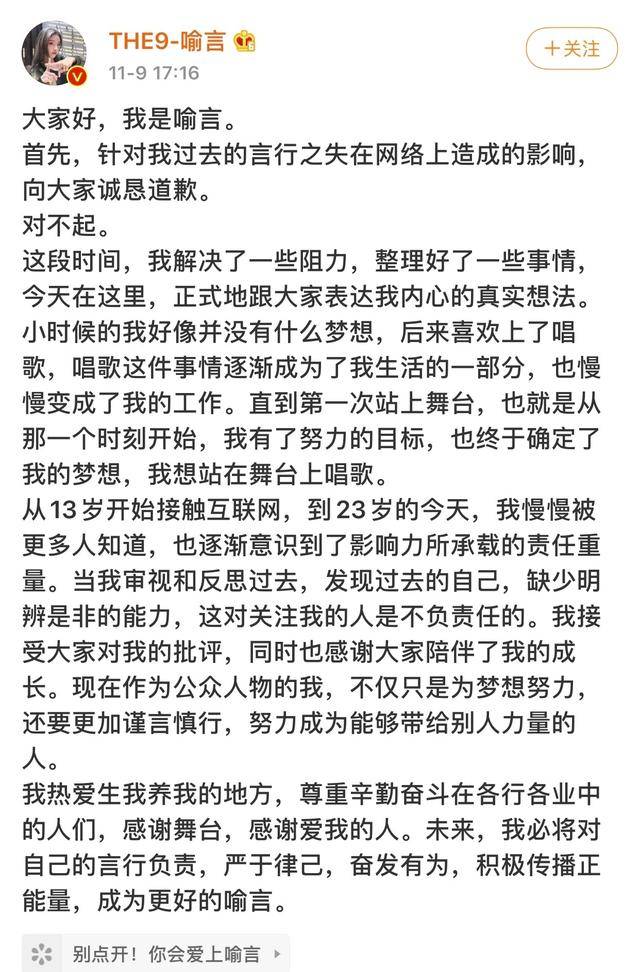 喻言发长文对之前言行道歉，网友疑惑，她到底