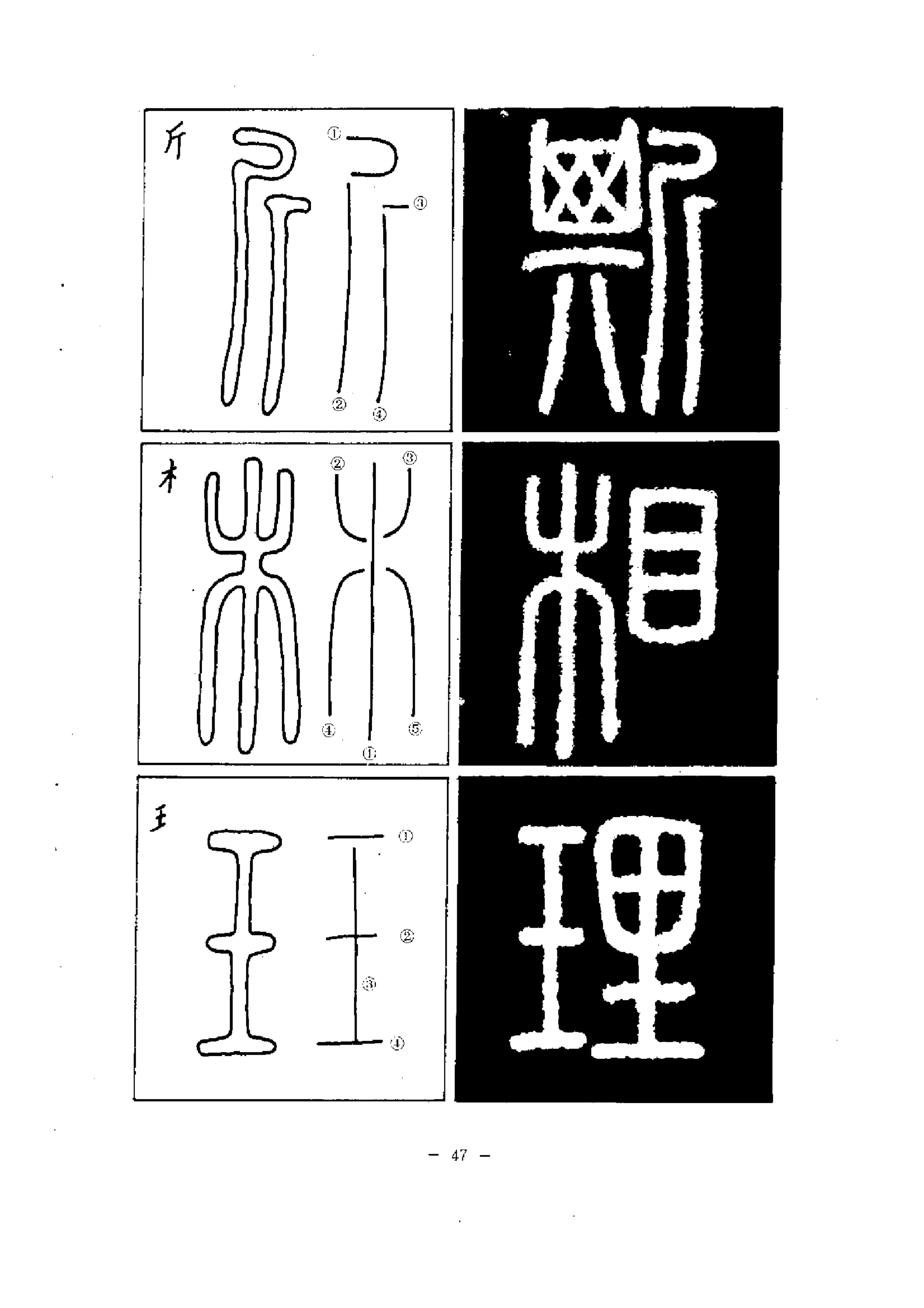 篆书笔法精讲秦泰山刻石毛笔教材书法教学宝典练字必读