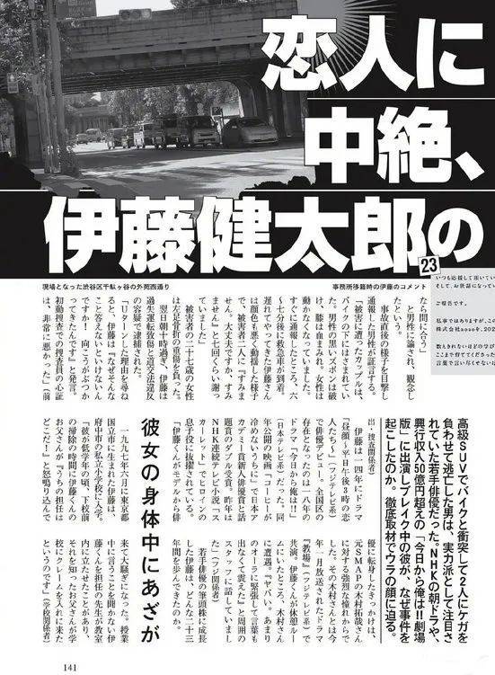 肇事逃逸、逼女友堕胎、家暴虐猫！伊藤健太郎