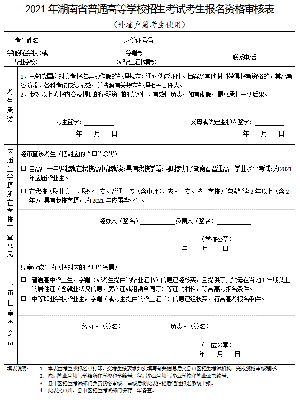 考生|新高考报名了！@衡阳家长