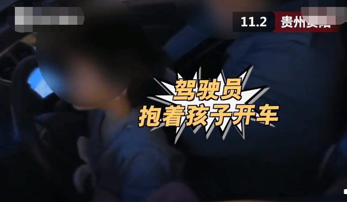 边抱|人肉气囊？男子边抱孩子边开车，交警看了都吓出一身冷汗