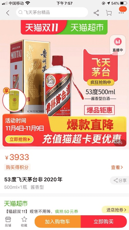 套路|电商套路深，茅台是否在加价销售