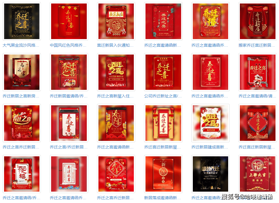 微信乔迁请帖免费制作,乔迁之喜电子邀请函