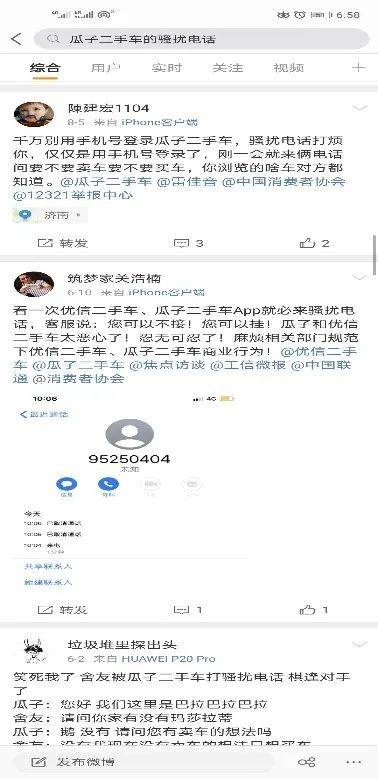 数百万用户权益被侵害 瓜子二手车的“水”到底有多深?(图2)