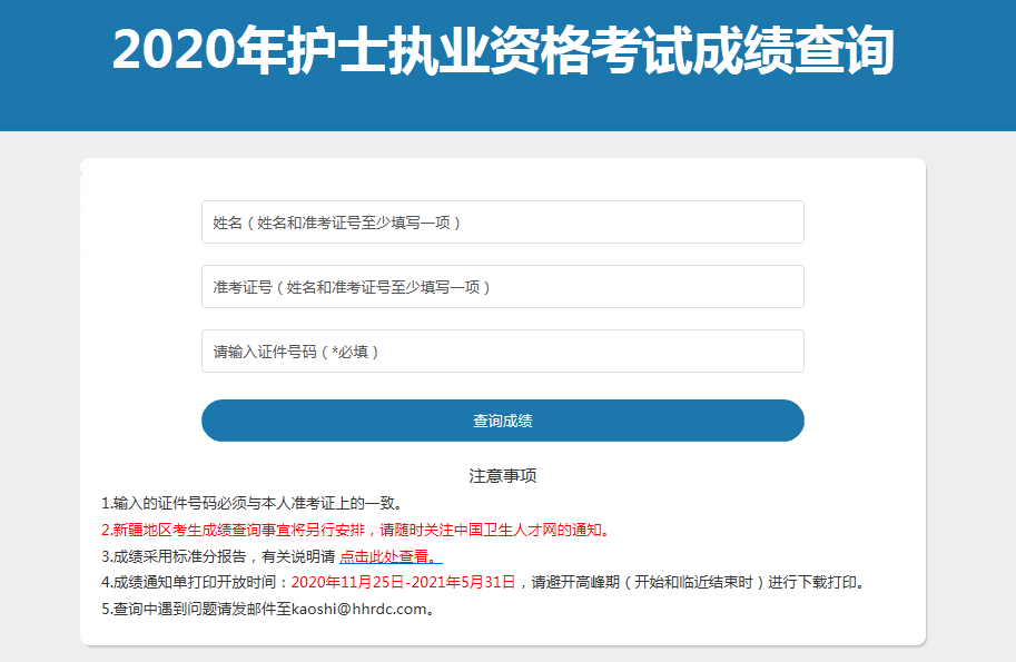 2020年护士资格证考试成绩单打印时间,流程及注意事项