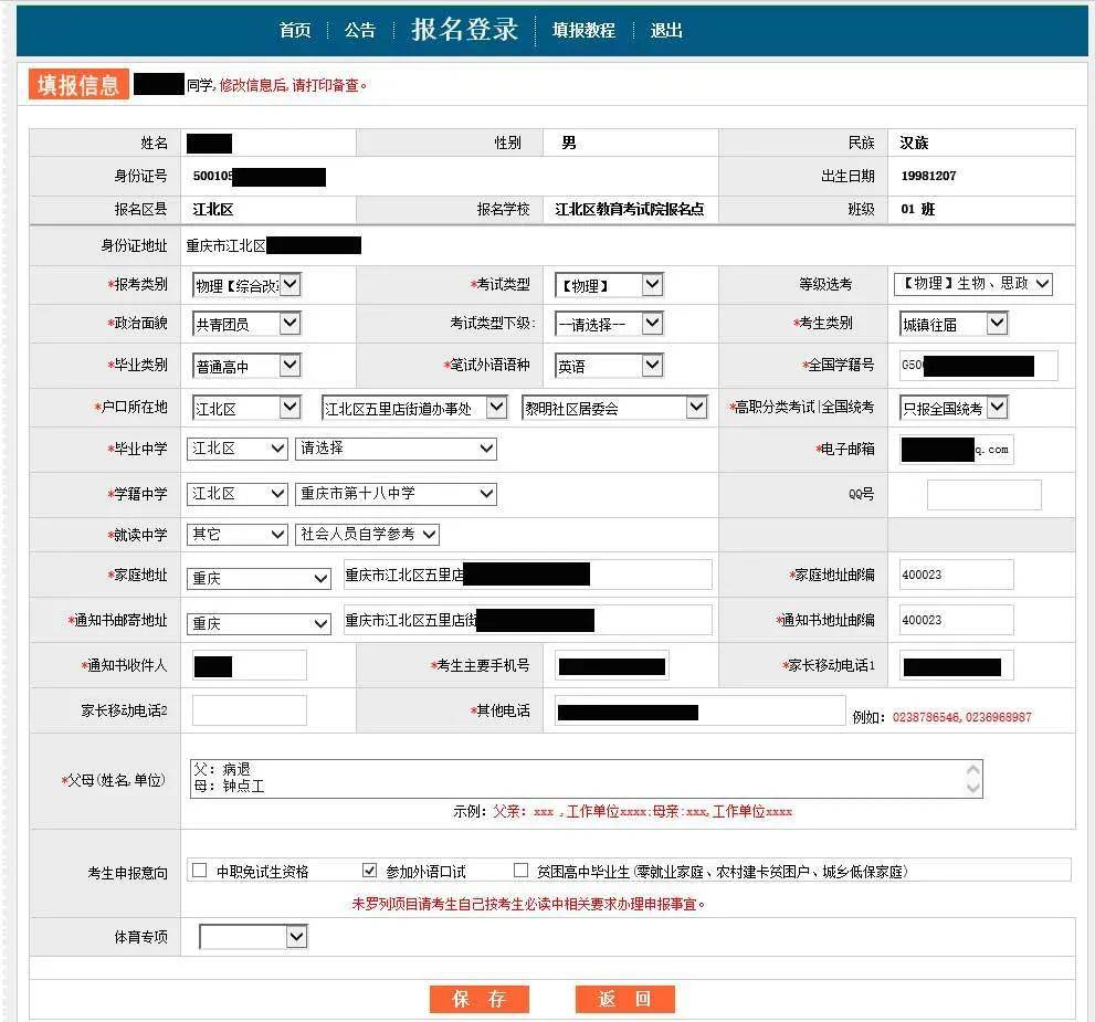 重庆市2021年普通高考网上报名11月9日开始附报名操作流程