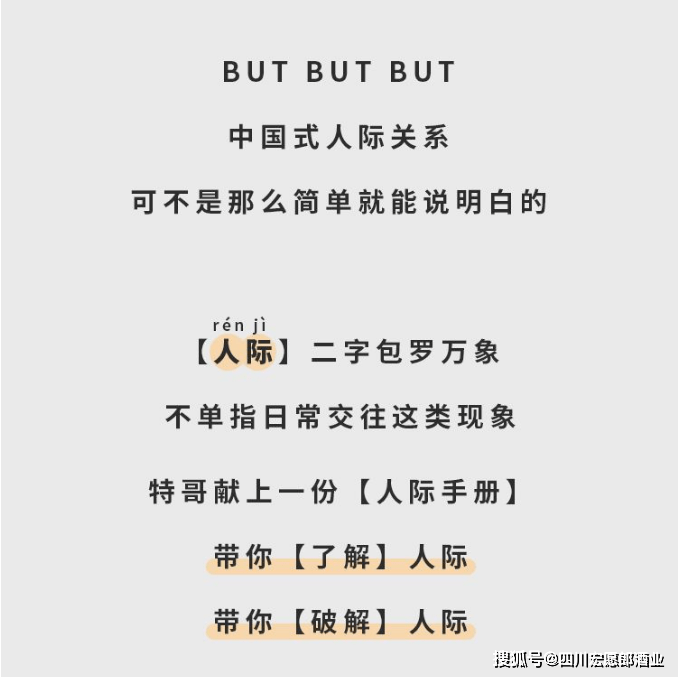 中国式人际关系杀熟欠人情熟人社会你经历过哪些