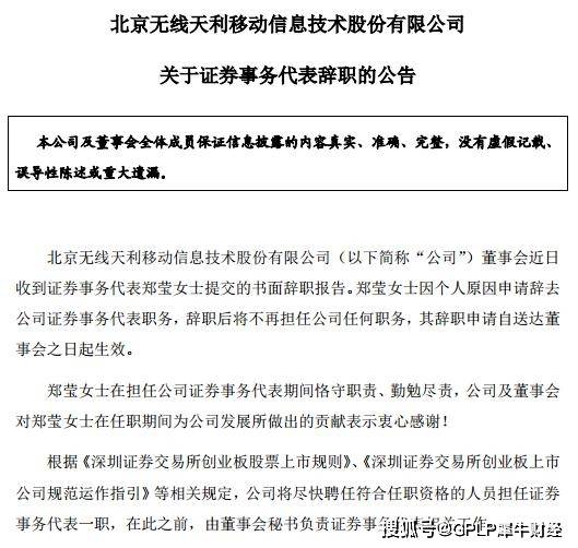 李克|京天利9年老将李克华辞任技术总监 证券事务代表也同时离职