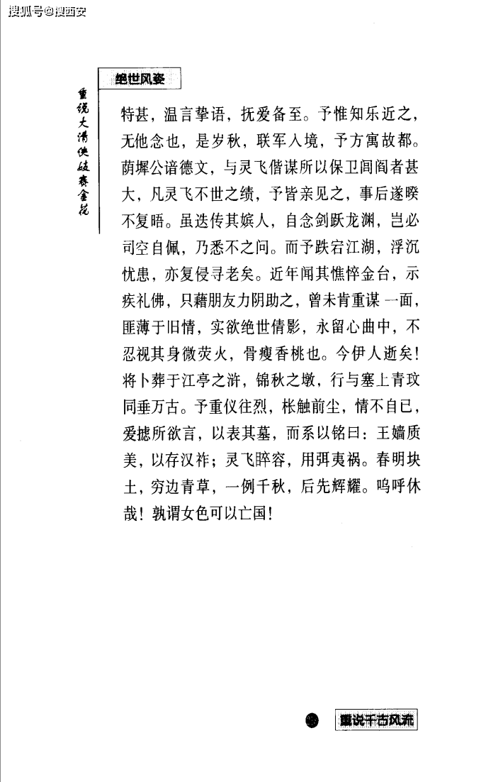 比赛|情感挚烈，文质兼美的一篇奇文——重读《赛金花墓表》