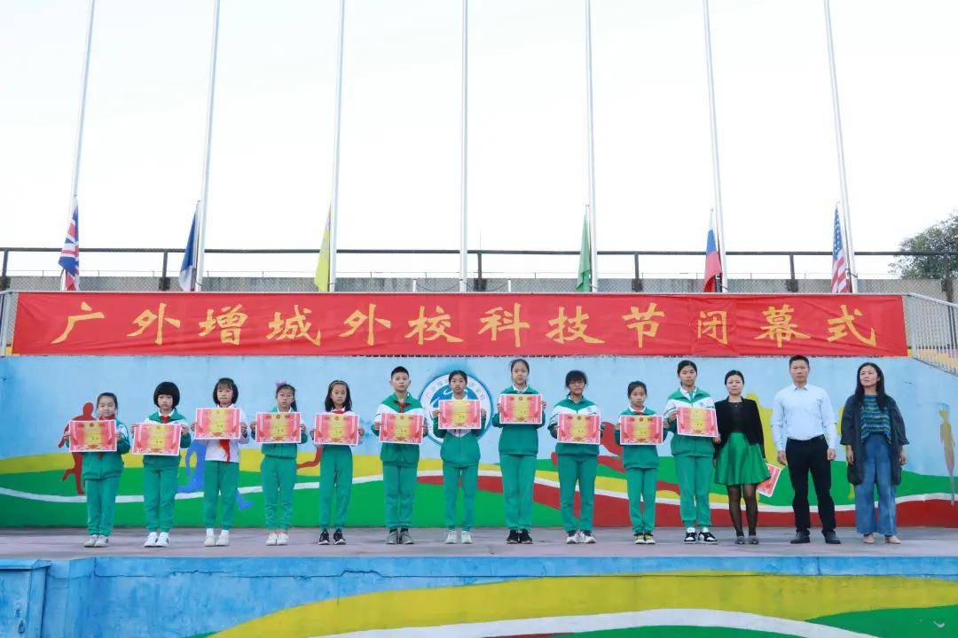 诺亚舟广外增城外国语学校2020第十届校园科技节闭幕式
