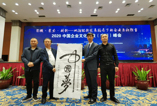 曾昭才同志在"2020中国企业文化建设(广州)峰会"获得殊荣