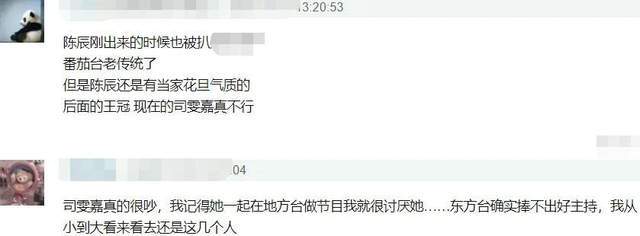 名场面又来了!东方台一姐被当面嘲讽像扫地工