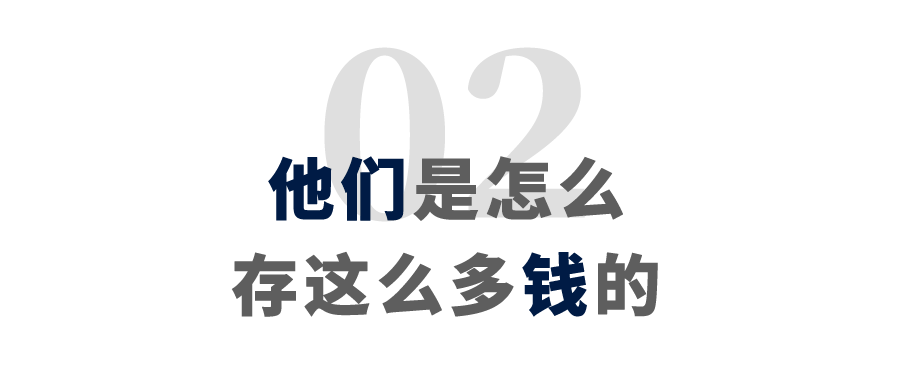 90后男生月薪5千存款45万?究竟有多少年轻人存钱
