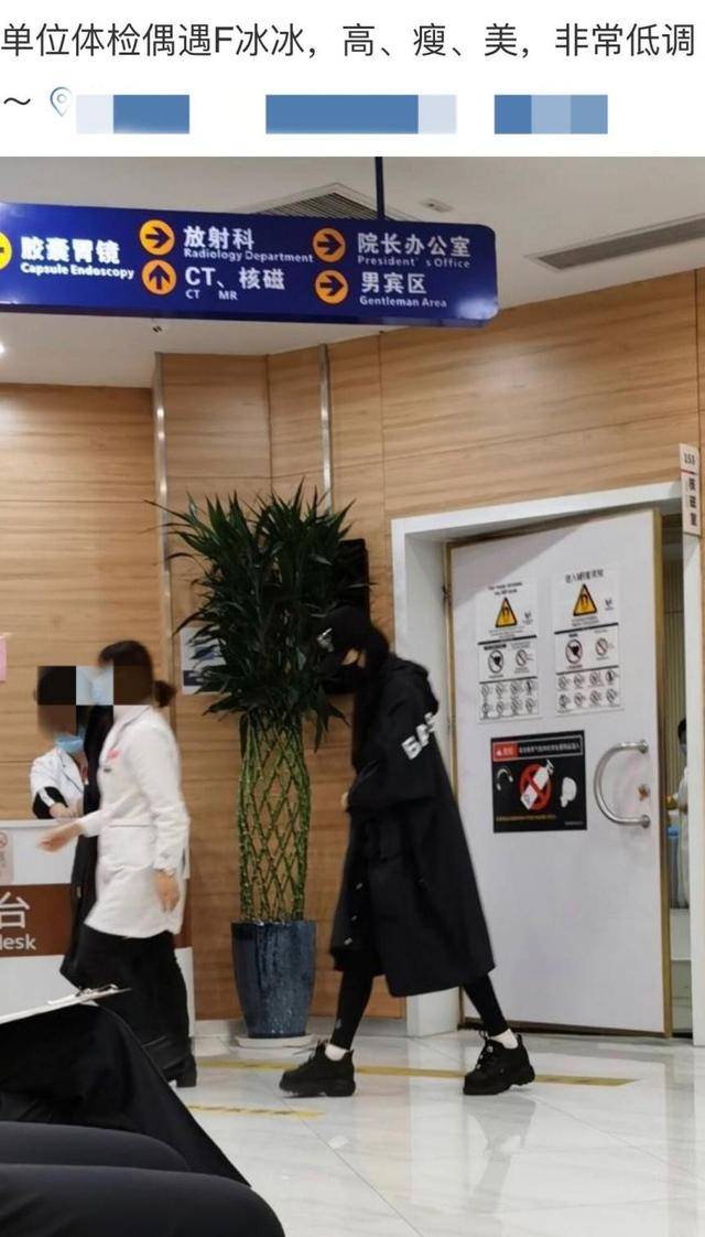 网友疑偶遇范冰冰,现身医院体检被指身体亮红灯?