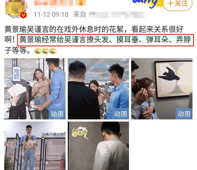 黄景瑜戏外摸吴谨言耳垂还弄脖子 被吐槽性骚扰
