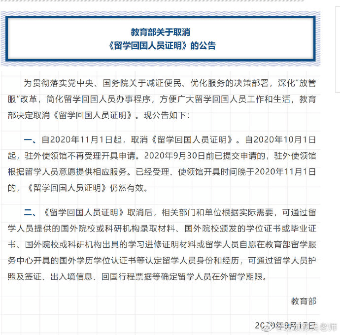 此政策免去了以往归国人员办理《留学归国人员证明》相关手续的繁琐而漫