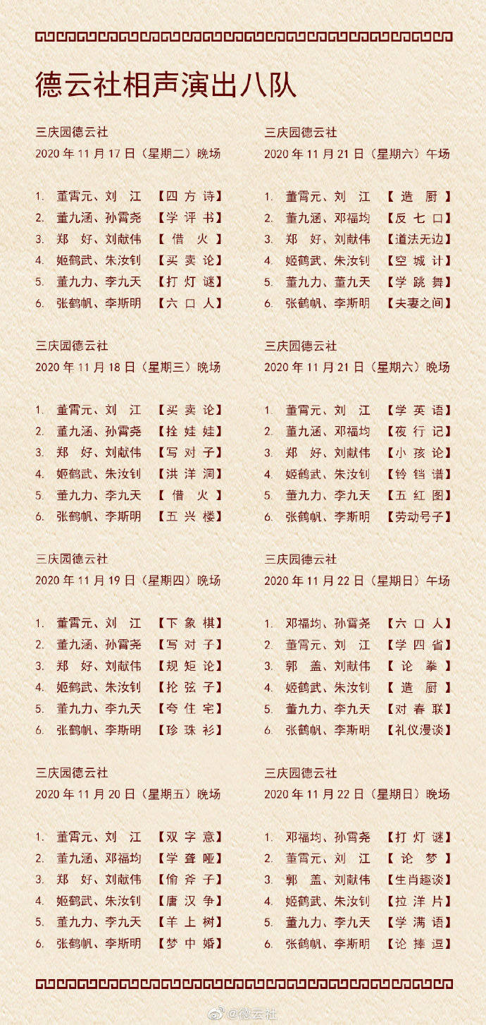 简谱德云社_德云社开场曲简谱(2)