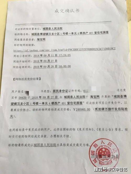 汉中男子花24万购法院拍卖房,2年多无法入住?