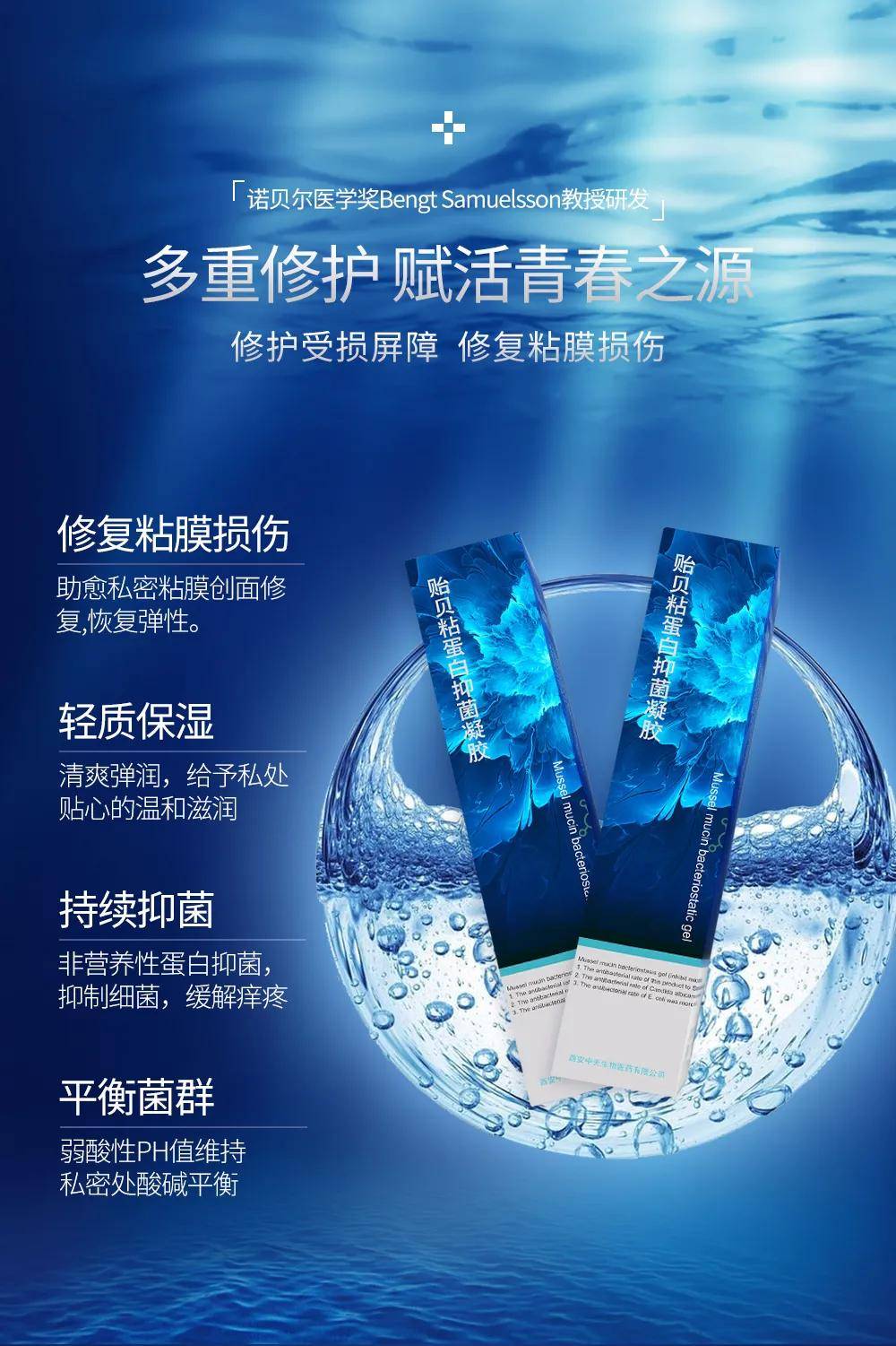 博美尼贻贝粘蛋白抑菌凝胶——粘膜修复专家 生物医学新材料 博美尼贻贝粘蛋白抑菌凝胶——粘膜修复专家 生物医学新材料
