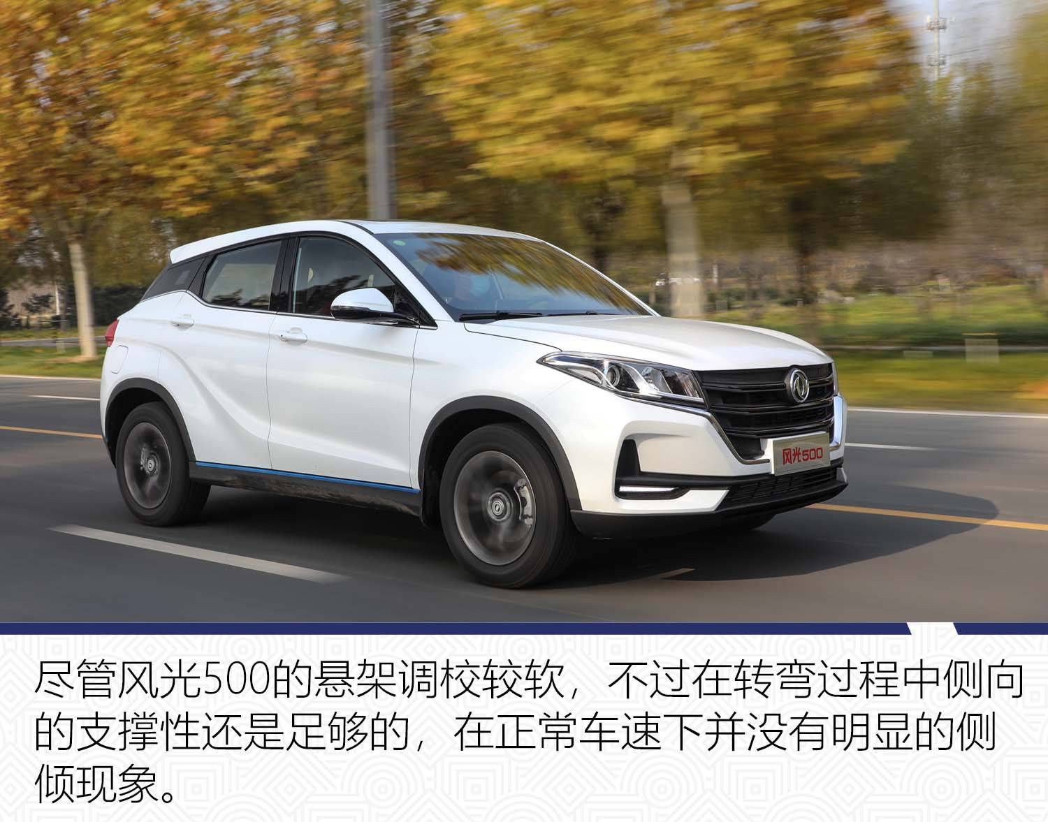 7万元,suv,自动挡,时尚外观,超大空间,这几个词在描述风光500产品特点