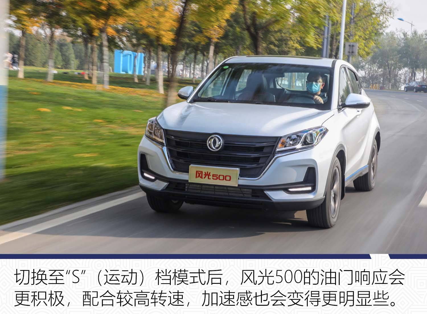 7万元,suv,自动挡,时尚外观,超大空间,这几个词在描述风光500产品特点