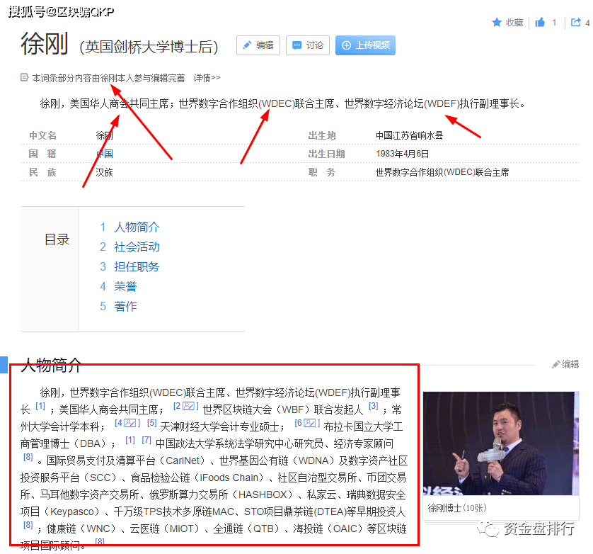 “优贝迪Ubank”骗局：披着博士外衣的徐刚又在疯狂(图8)