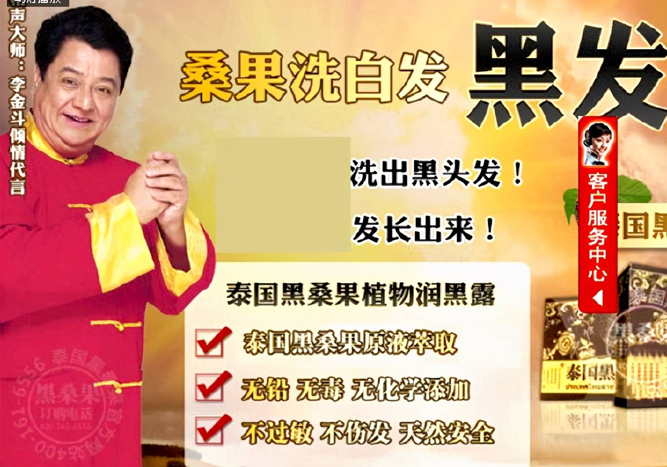 因足浴录像遭敲诈,拍假广告的李金斗又要代言,网友:记