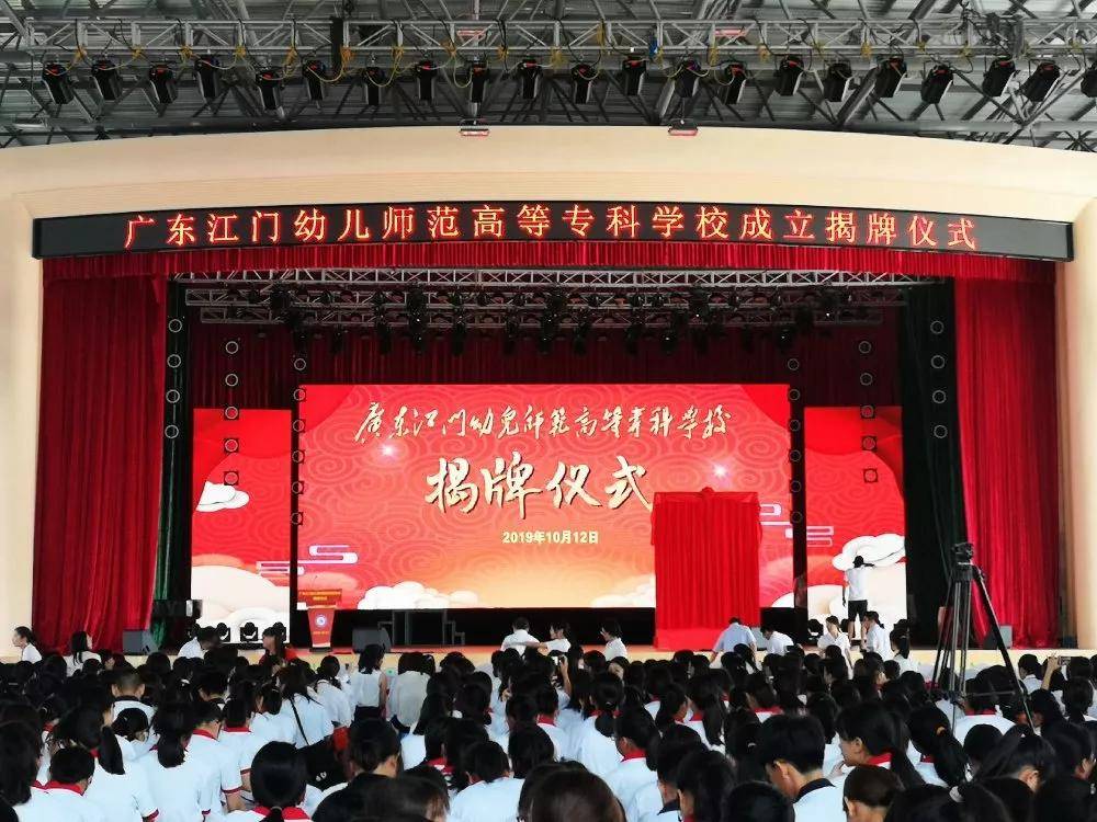 广东大学巡礼广东江门幼儿师范高等专科学校