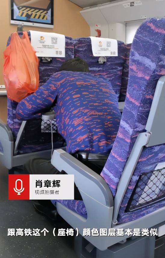 男乘客和高铁座椅"撞衫"意外隐身 网友蒙了:我以为我看了个寂寞