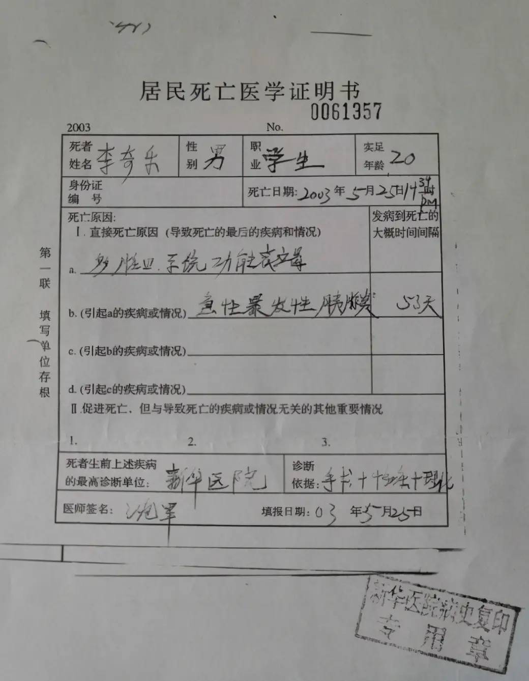 缺死亡证明男生遗体存放17年，有人捐赠20万结清存放费，现已安葬