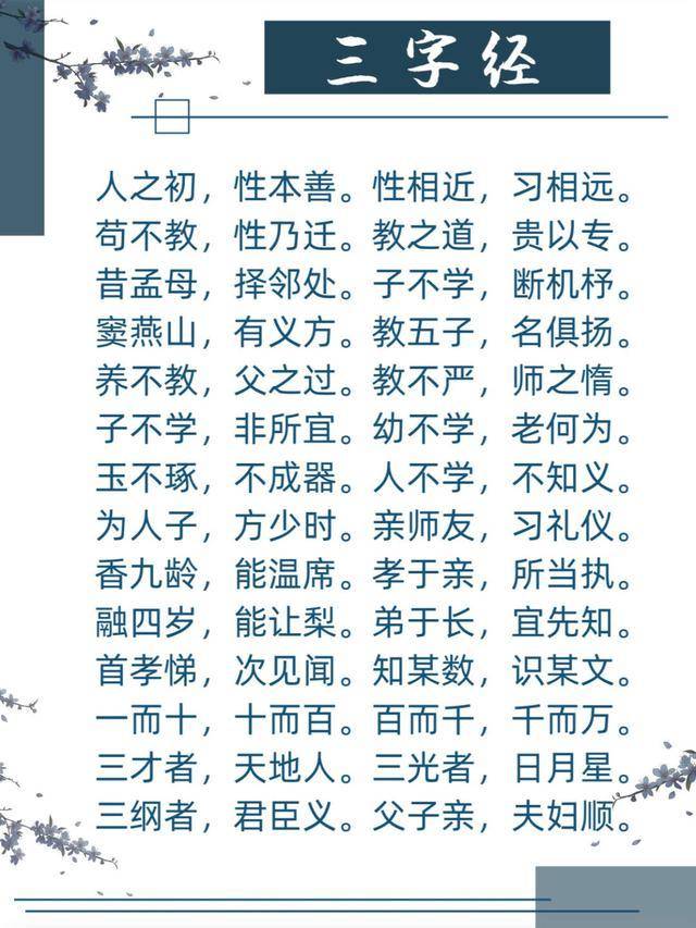 三字经全文幼儿早教必备三字经全文快收藏起来吧