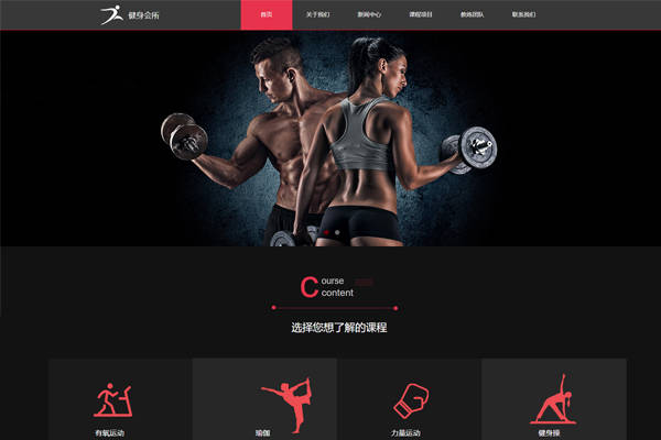 成都健身房网站建设的特性!