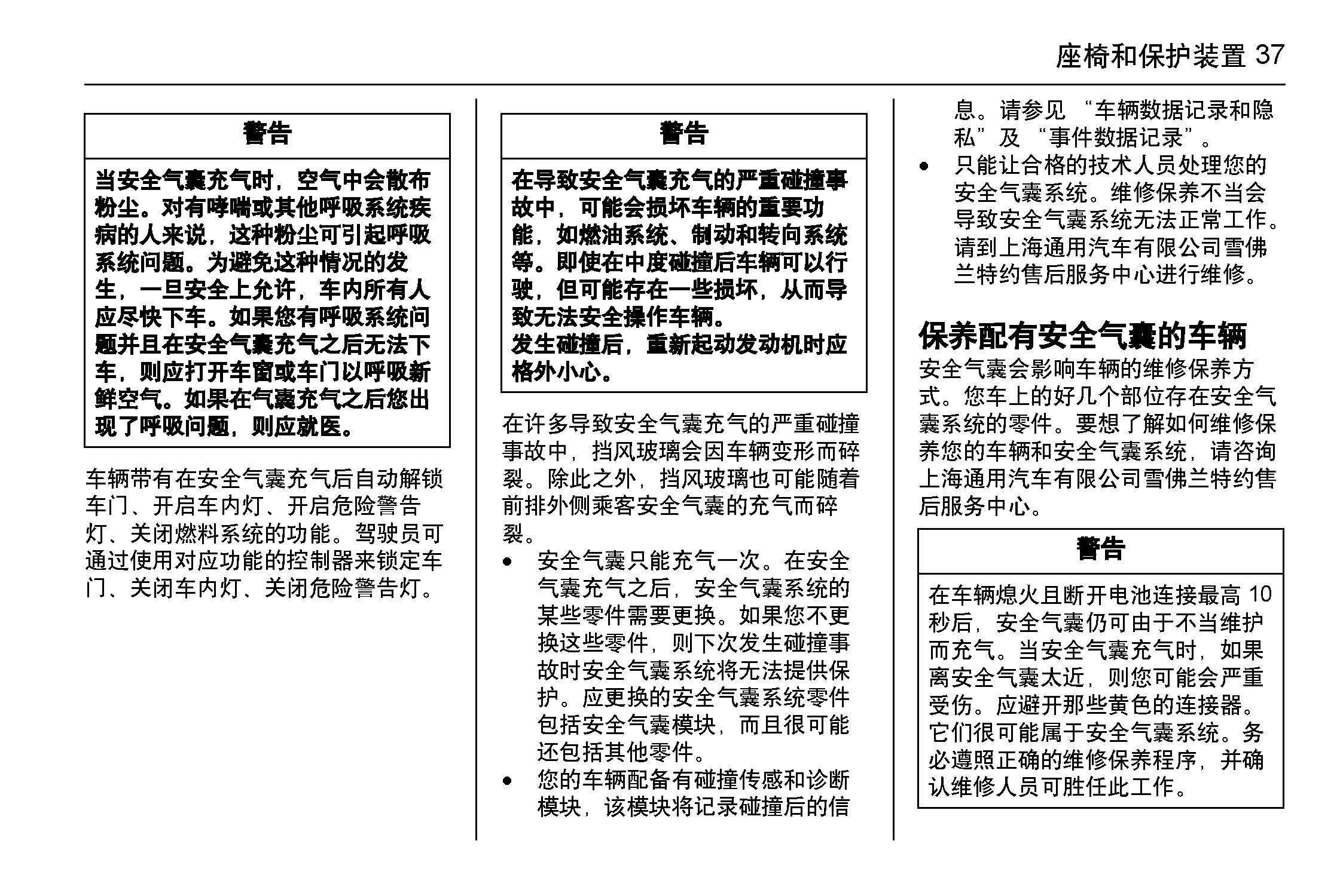 雪佛兰迈锐宝车主必备迈锐宝用户手册迈锐宝使用说明书迈锐宝保养手册