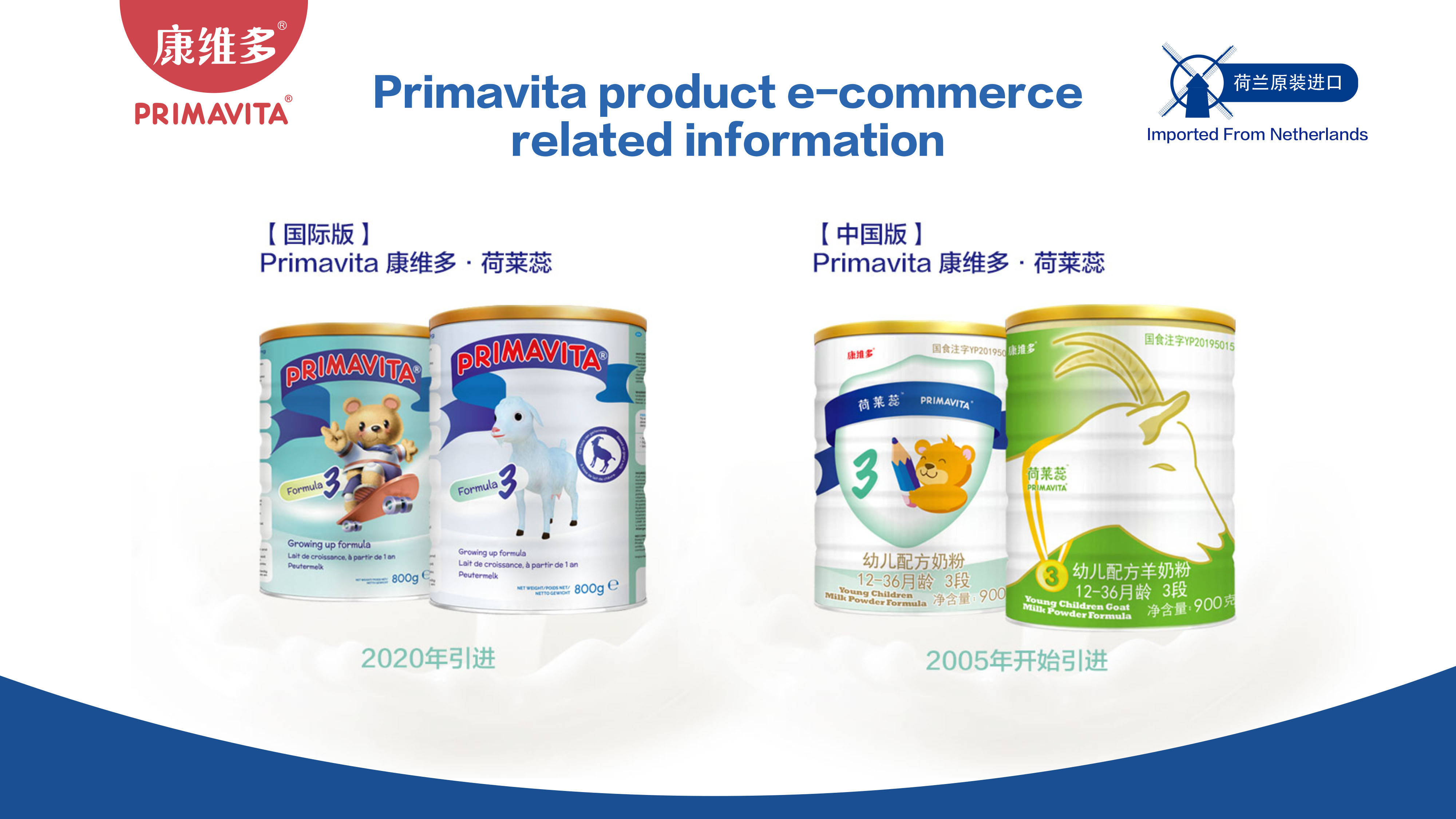 primavita康维多·荷莱蕊携国际版全系列乳制品产品首次入华并入驻