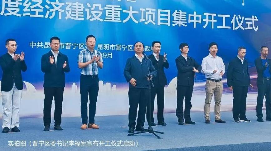 随着晋宁区委书记李福军宣布开工仪式启动后,晋宁区重点工程开工仪式