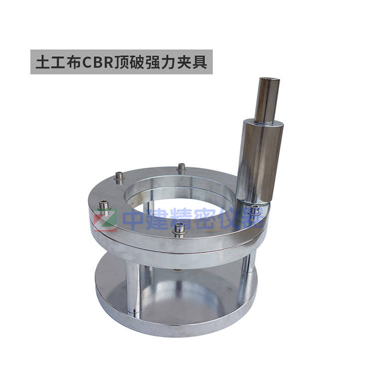 土工合成材料cbr顶破强力夹具顶压杆土工布刺破强度装置膜静态