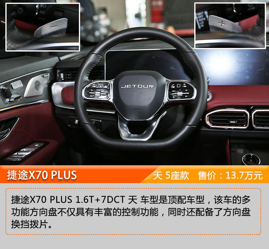 时代|为5G时代而生！到店实拍捷途X70 PLUS