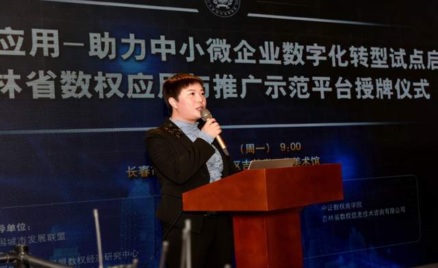 全国数权助力中小微企业数字化转型在吉林启动(图2)