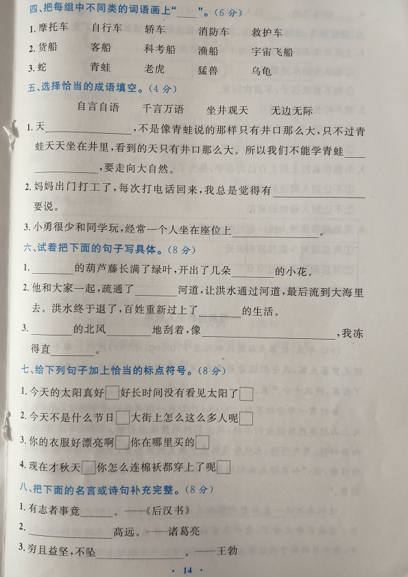 错什么复杂成语_成语故事图片(3)