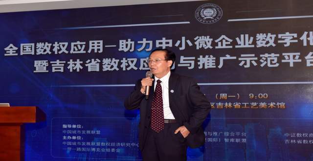 全国数权助力中小微企业数字化转型在吉林启动(图6)