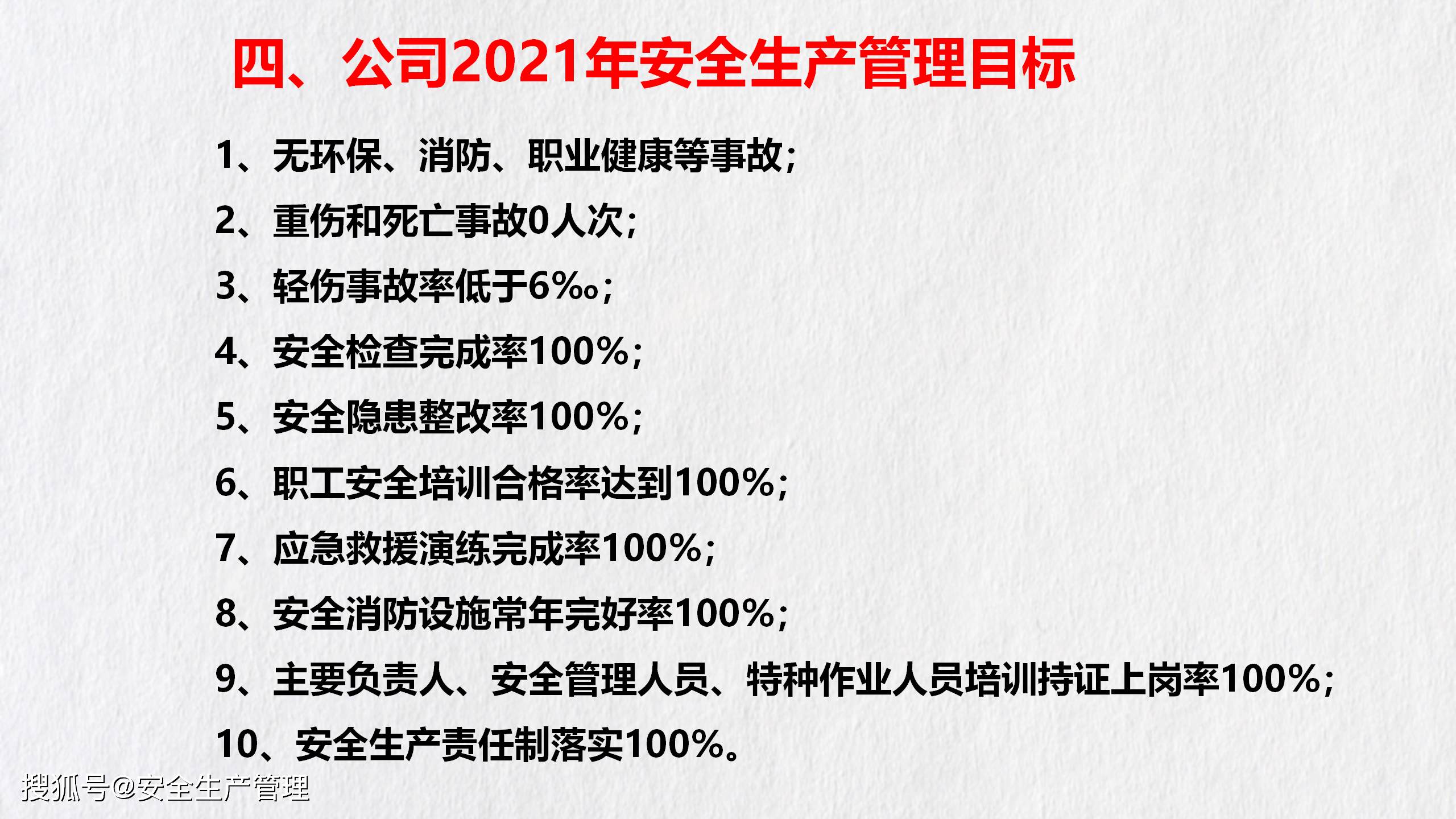 2020年安全生产工作总结及2021年工作计划