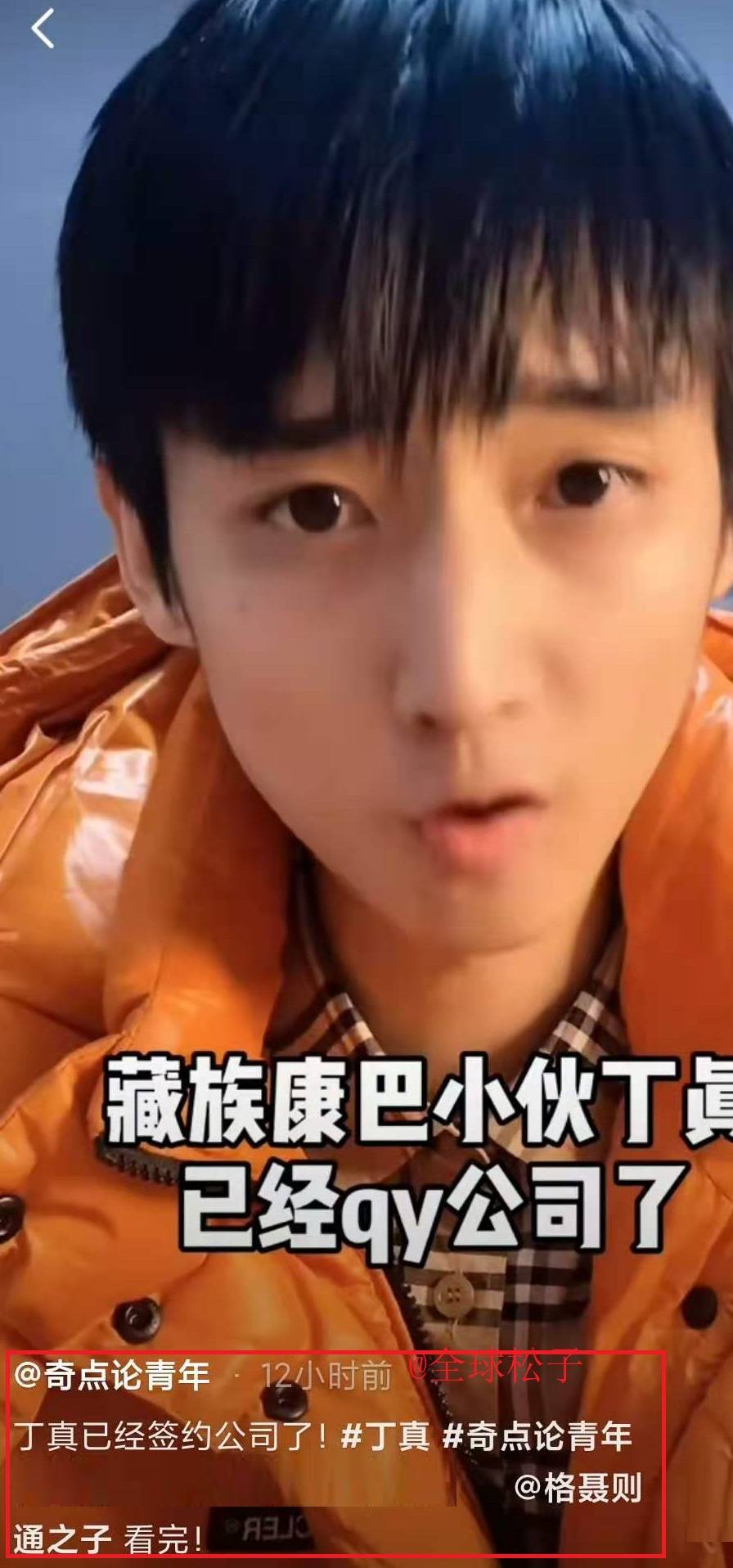 被坑了？藏族小伙丁真与旅游公司签约，月工资