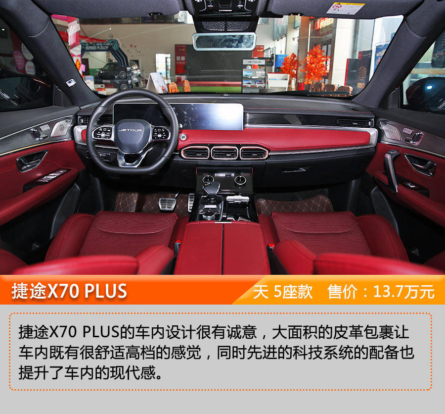 时代|为5G时代而生！到店实拍捷途X70 PLUS