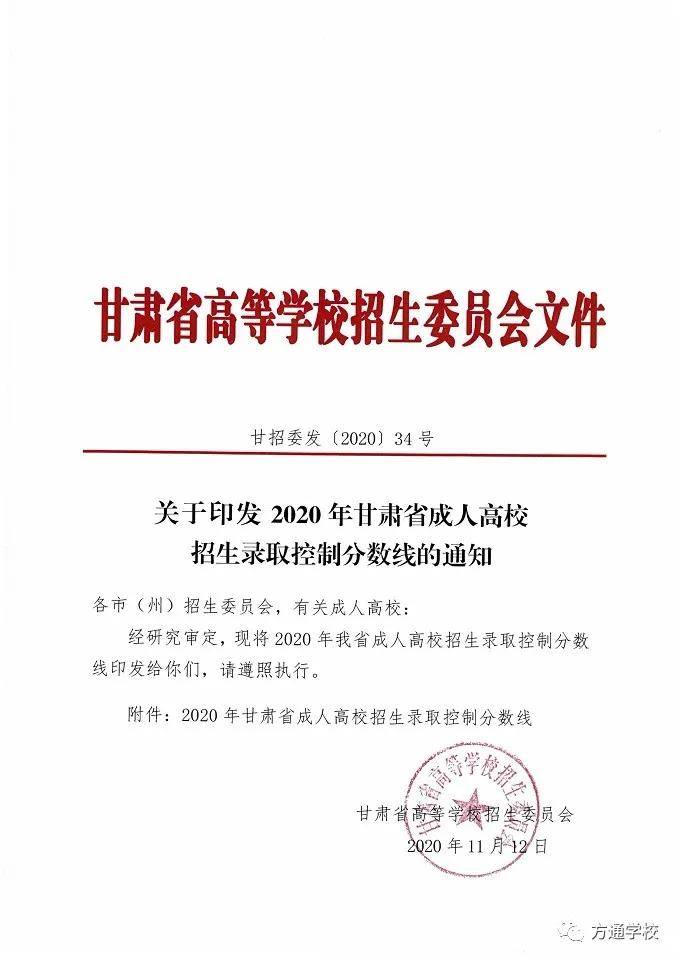 甘肃2020年理科录取_甘肃省2020年成人高考录取控制分数线公布